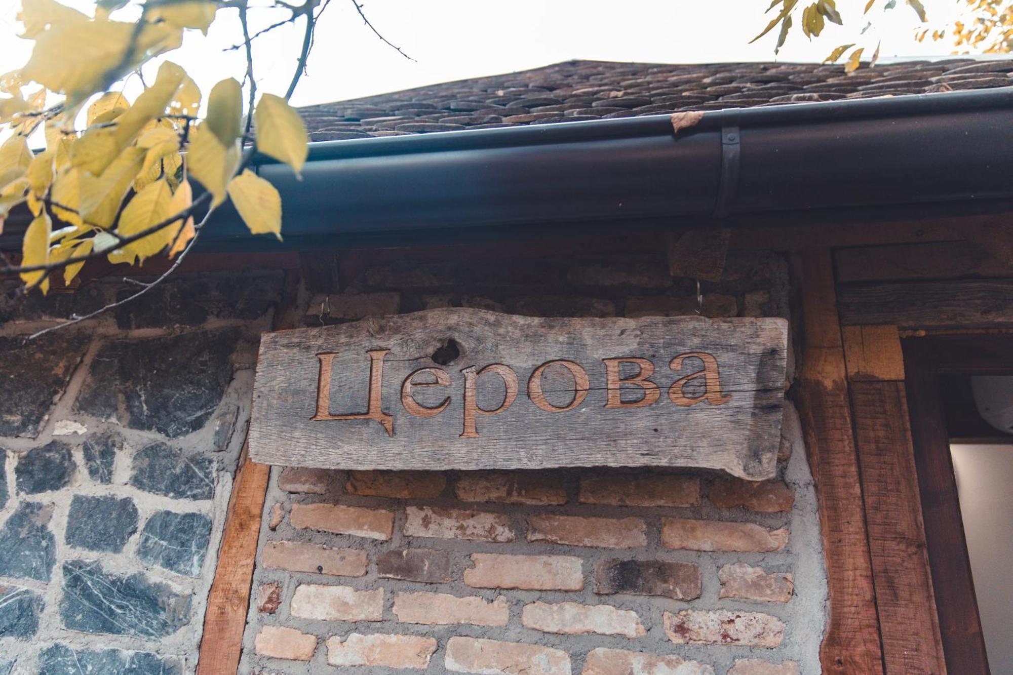 Konak Dobri Potok Krupanj Kültér fotó